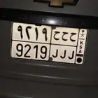 لوحه ح ح ح 9219