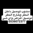 مندوب توصيل