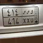 لوحه مميزه قفل ومكرر