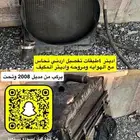 اديتر 4 طبقات تفصيل أردني نحاس يركب من 2008 وتحت