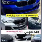 قطع غيار باسعار مغرية متوفر المعروض فقط.