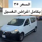رينو فان 2020