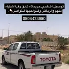 توصيل اضاحي