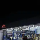 بنشر