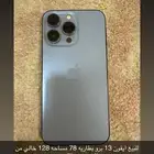 ايفون 13 برو