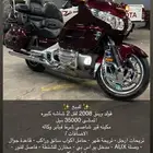 للبيع قولد وينق 2008 لفل 2