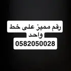 رقم مميز VIP على خط واحد