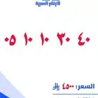 رقم مميز نادر عشري