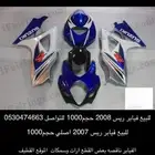 فيابر 2008 2007