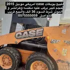 بوبكات امريكي موديل case 2015 حجم كبير