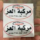 مطبعة طباعة لوحات سرور مشروع استكر بنر