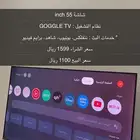 شاشة 55 inch