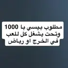 مطلوب بيسي قيمنق