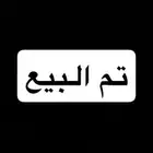 فروخ كروان للبيع