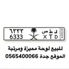 للبيع لوحة مميزة ومرتبة ( د ط س 6333 )