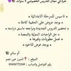 مدرسة خصوصية سعودية