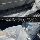 صدام امامي كامري2025 مع ابطانه والصدام اسود من الوكاله جدد