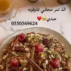 تمر محشي