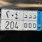 لوحة مميزة نقل خاص حروف مكرر ( د د د 204 )