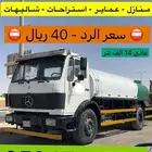 وايت ماء البكيرية سعر 40 ريال للرد