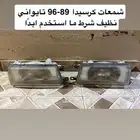 قطع كرسيدا 89-96