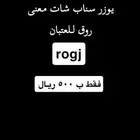 يوزر سناب معناه روق