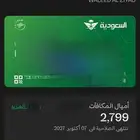 2800 ميل طيران للبيع بسعر طيب للي يبيها