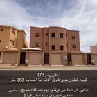 للبيع شقتين بحي شرق الاشرفيه المساحة263م