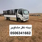 دنه نقل عفش وحلال داخل وخارج العلا