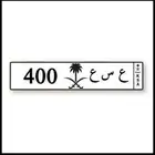 لوحة مميزة 400