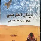 ( كتاب ) ديوان الطريسي