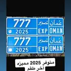 تصدير عمان البريمي 2024 و 2025 فقط