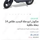 سكوتر ابو سله نضيف جدا استعمال اقل من شهر