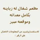 مطعم للتقبيل بشرورة