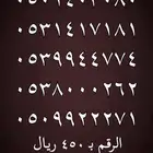 ارقام مميزة