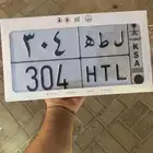 لوحة مميزه ثلاثيه خصوصي