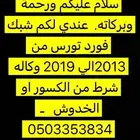 فورد تورس