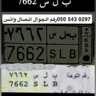 لوحه للبيع ب ل س 7662
