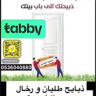 ذبايح طليان و رخال يوجد تقسيط تابي يوج توصيل