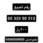 رقم سوا للبيع