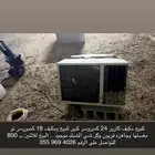 مكيفات نظيفه للبيع