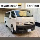 للايجار باص 2007 ( ايجار فقط )