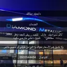دايموند ميتلك