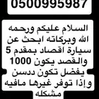 مطلوب سيارة اقصاد