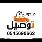 مندوب توصيل بريدة و المحافظات القصيم