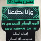طباعة دروع وألعاب بتقنية 3D