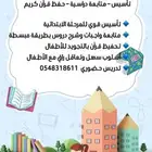 معلمة-خصوصية-خميس-مشيط