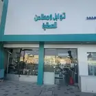 لتقبيل محل عطاره وتوابل وكمالييات