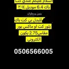 كت باك تشارجر 6.4