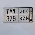 لوحه مميزه نمر 379